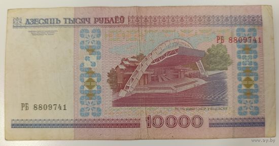 10000 рублей 2000 года, серия РБ