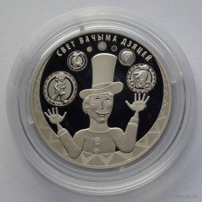 1 рубль, Мир глазами детей, 2017