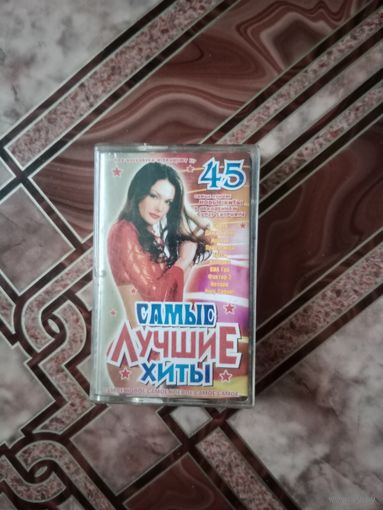 Аудио кассета самые лучшие хиты