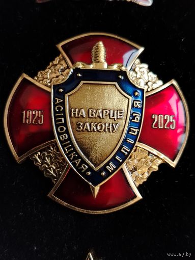 МВД. Осиповичский РОВД