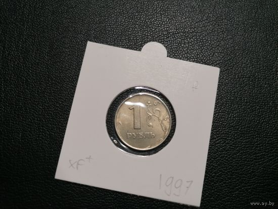 1 рубль 1997