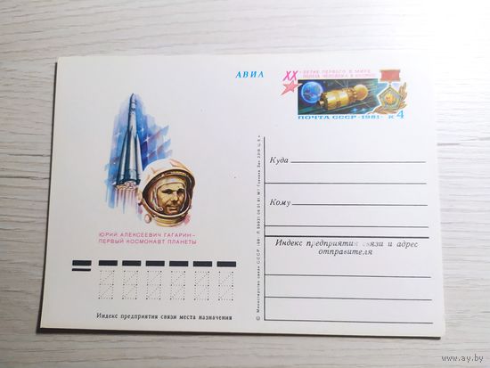 Почтовая карточка