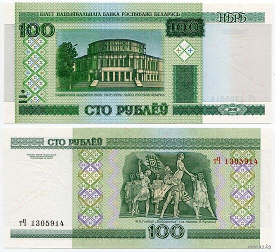 Беларусь. 100 рублей (образца 2000 года, P26b, UNC) [серия тЧ]