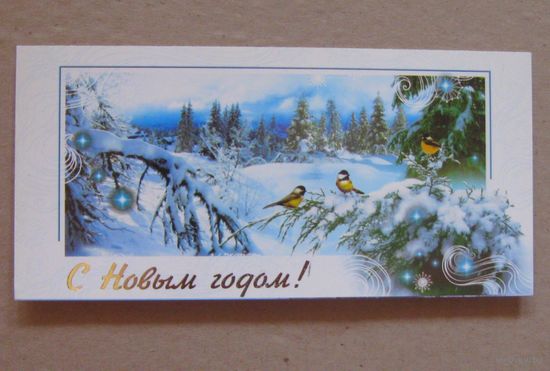 Открытка "С Новым Годом!"