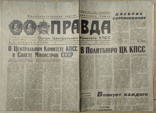 Газета Правда. 4 мая 1984 г