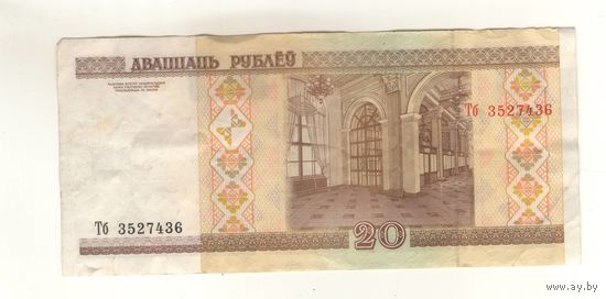 20 рублей серия Тб 3527436. Возможен обмен