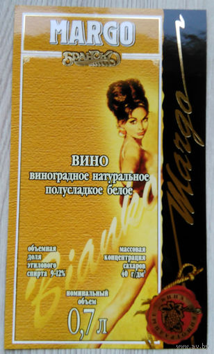Этикетка винная.Беларусь."Брандко". 00272