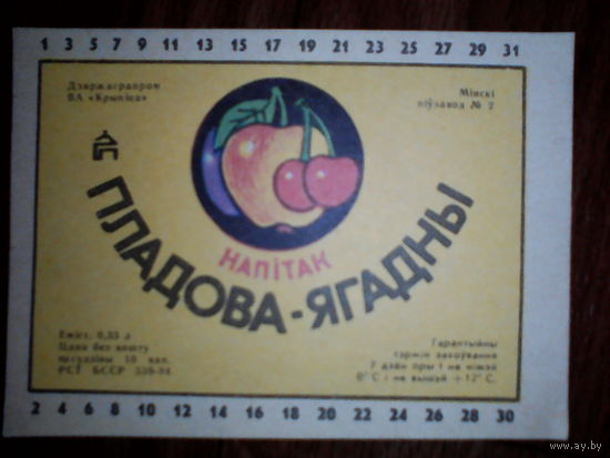 Этикетка от напитка. БССР.Минск