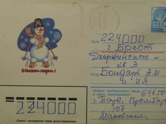 ХУДОЖЕСТВЕННЫЙ КОНВЕРТ ПРОШЕДШИЙ ПОЧТУ. СССР. С НОВЫМ ГОДОМ. худ. П. КУДРИН.