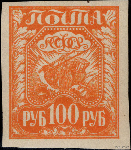 РСФСР-1921. Стандарт. 100 руб. Коса, плуг и снопы. Оранжевая. СК 8.