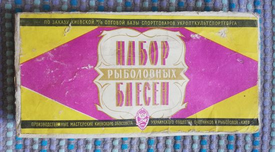 Набор блесен, СССР