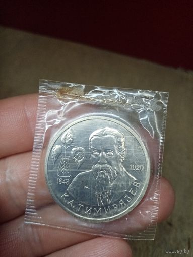 С рубля без мц. 1 рубль Банк России 1993г. "К.А. Тимирязев", коробочка 60 копеек