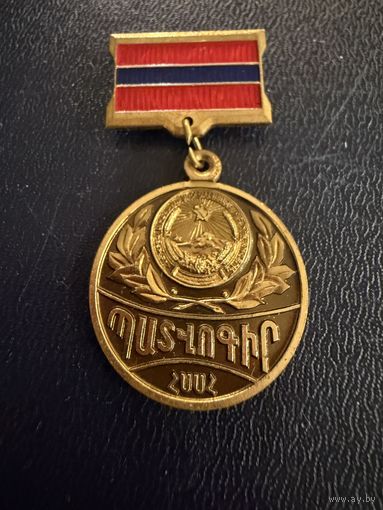 Знак СССР. Тяжёлый. ( К Почётной грамоте Верховного Совета Армянской ССР. )  ЛЮКС !!!