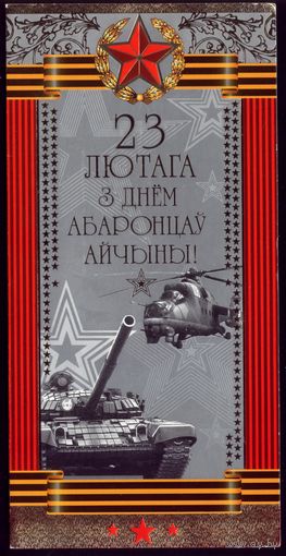 2011 год 23 февраля