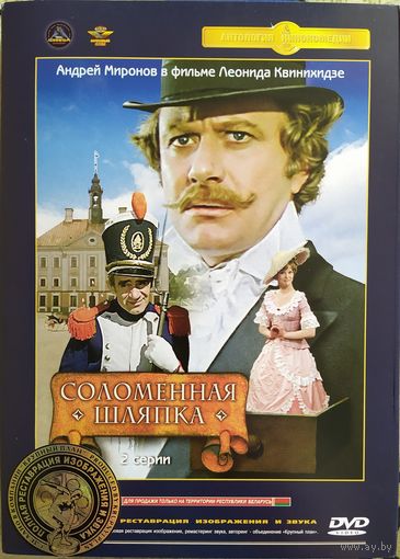 Соломенная шляпка