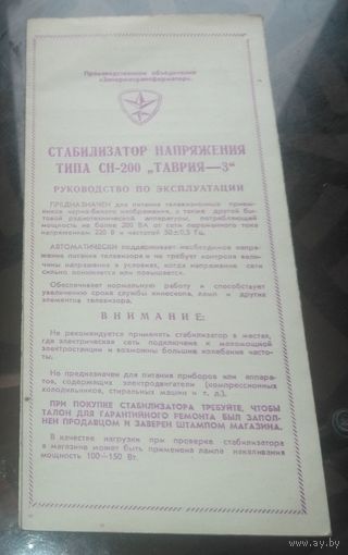 Руководство по эксплуатации Стабилизатор напряжения Таврия