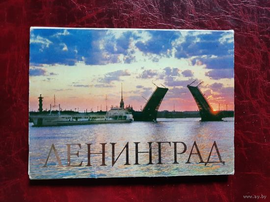 Ленинград (набор из 15 открыток) 1981 год
