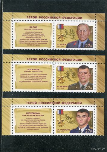 Россия 2019. Герои России. Серия с купоном