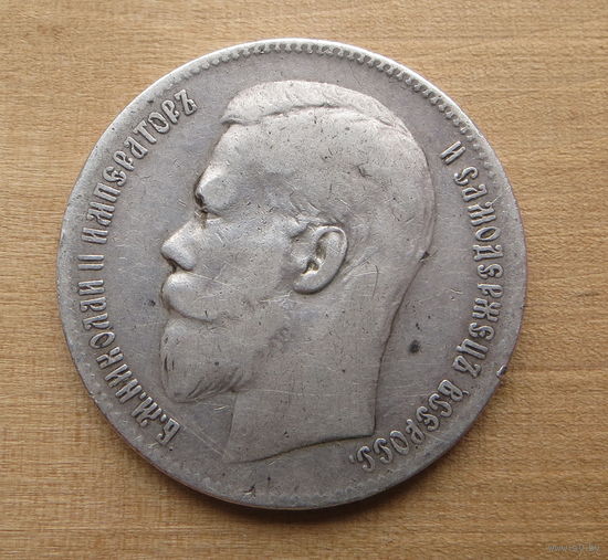 1 рубль 1898г.