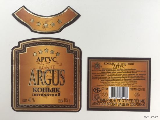 Коньяк "ARGUS" 0,5 л