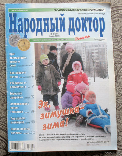 Народный доктор номер 2 2009