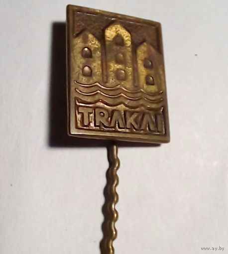 Значок Тракай.Тяжмет