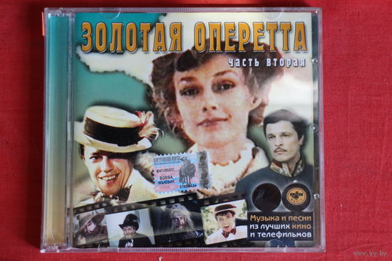 Сборник - Золотая Оперетта. Часть Вторая (2002, 2xCD)