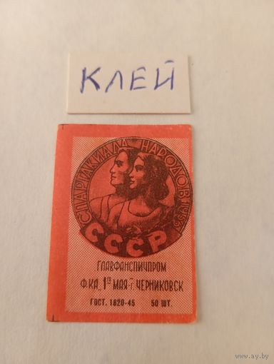 Спичечные этикетки. ф. 1 мая. Спартакиада народов СССР. ГОСТ-45