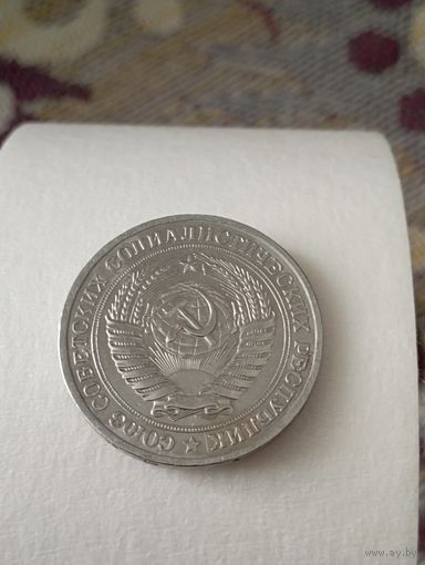 СССР 1 рубль 1979 год
