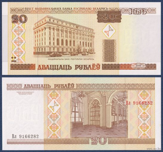 Беларусь, 20 рублей 2000 (2003) г, P-24 (серия Вл), UNC