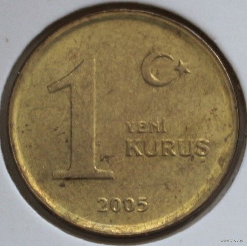 Турция 1 новый куруш 2005 год