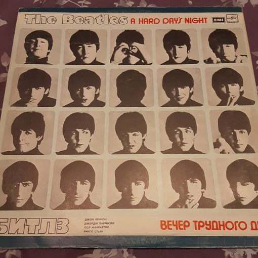 THE BEATLES (БИТЛЗ) - 1964 - A HARD DAY'S NIGHT (ВЕЧЕР ТРУДНОГО ДНЯ) (USSR) LP