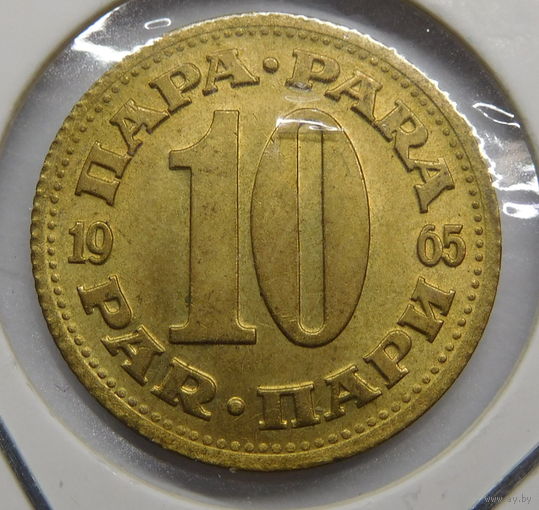 Югославия 10 пара 1965 г
