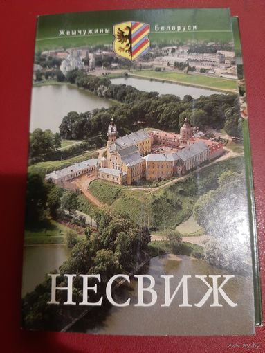 Несвиж