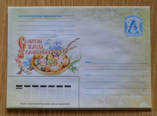 Беларусь 2007 Пасха