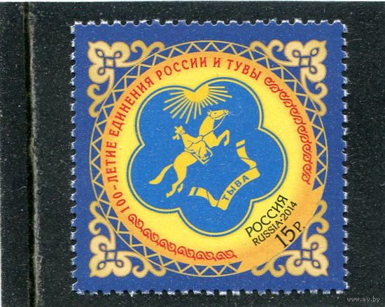 Россия 2014. 800 лет единения России и Тувы