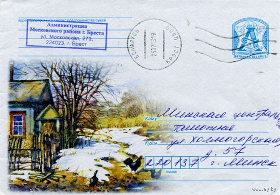 2013. Конверт, прошедший почту "Деревенский весенний пейзаж"