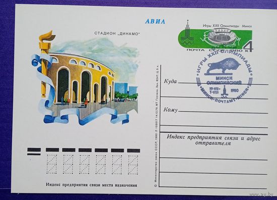 Карточка СССР СГ Олимпиада французкий штемпель