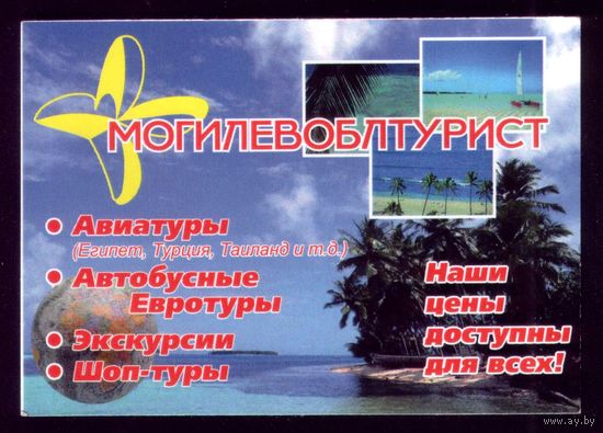 Могилёвоблтуризм Бобруйский филиал 2