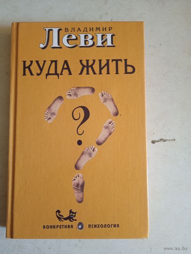 Куда жить .человек в цепях свободы