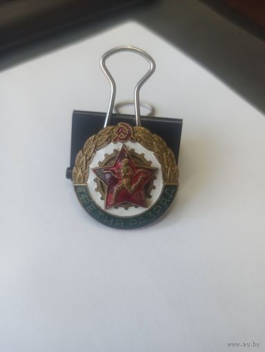 Знак в тяжелом металле - Бег, 3 разряд. СССР