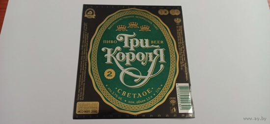 Этикетка от пива Лидское "Три короля" 1,5 литра