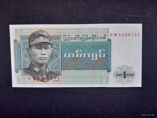 1 кьят 1972 года. Мьянма. UNC