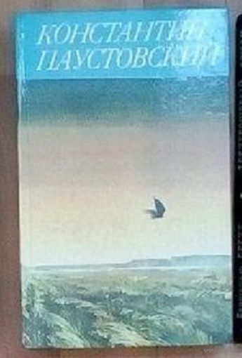 К.Паустовский.