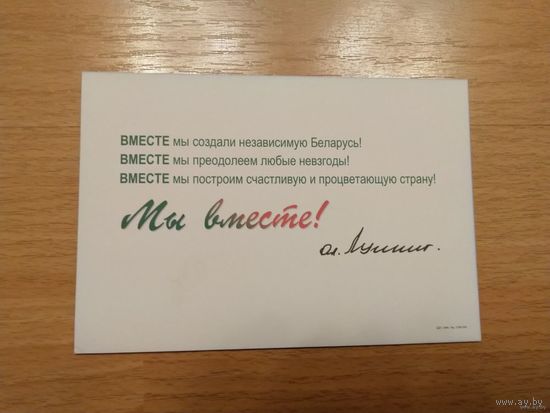 Автограф А.Г.Лукашено напечатанный на карточке кандидата в президенты