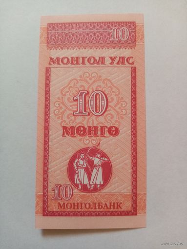 10 мунгу