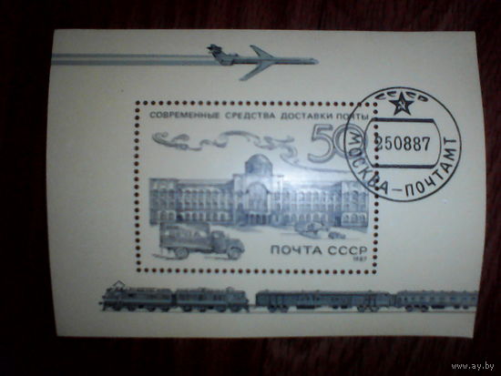 Марки. Почта СССР(блок)1987, август. История отечественной почты