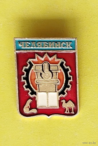 Челябинск. У-43.