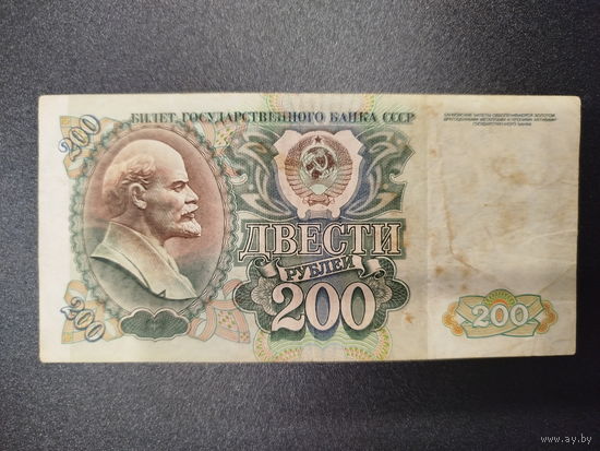 200 рублей, Банк России, 1992г.