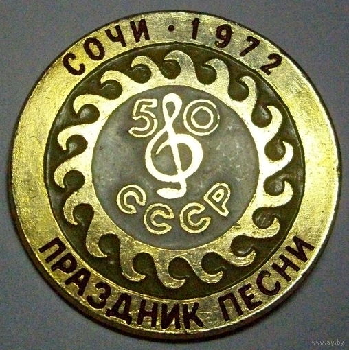 Праздник песни, сочи 1972